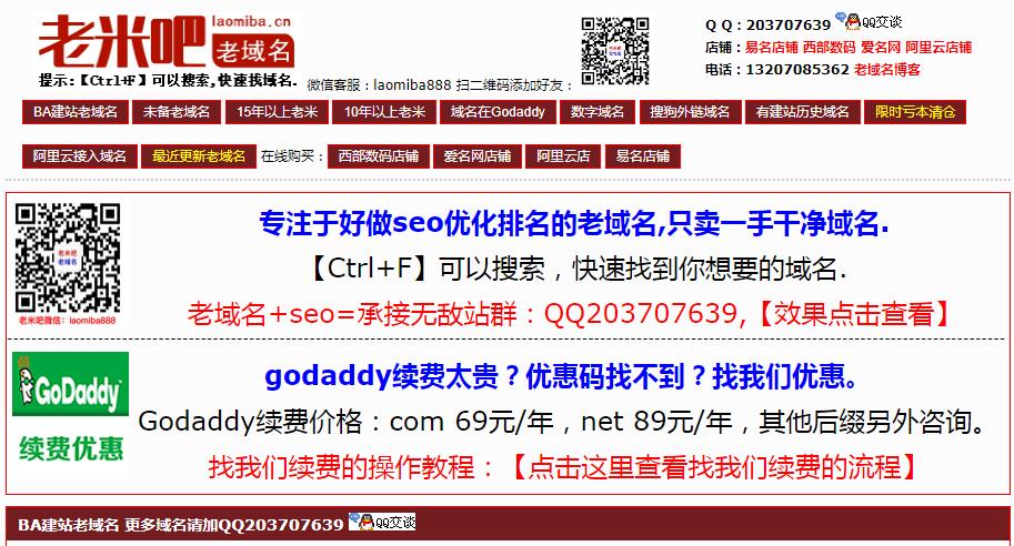 Godaddy老域名出售冢塛已備案域名,百度權重高pr百度搜狗收錄域名老域名購買交易外鏈反鏈